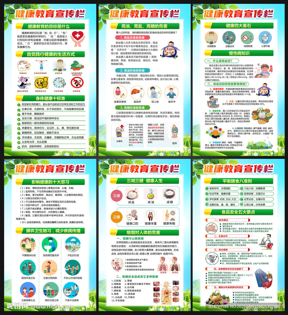 衛(wèi)生健康知識