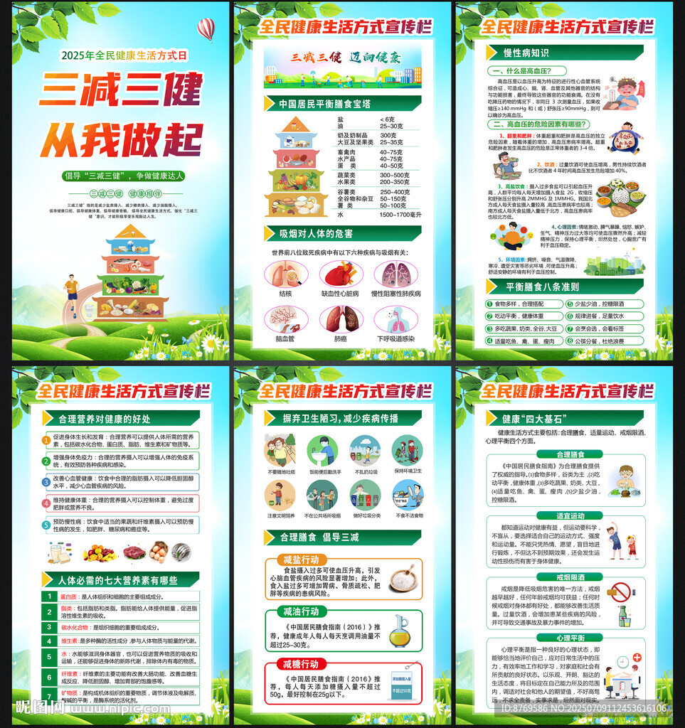 2025年全民健康生活方式日