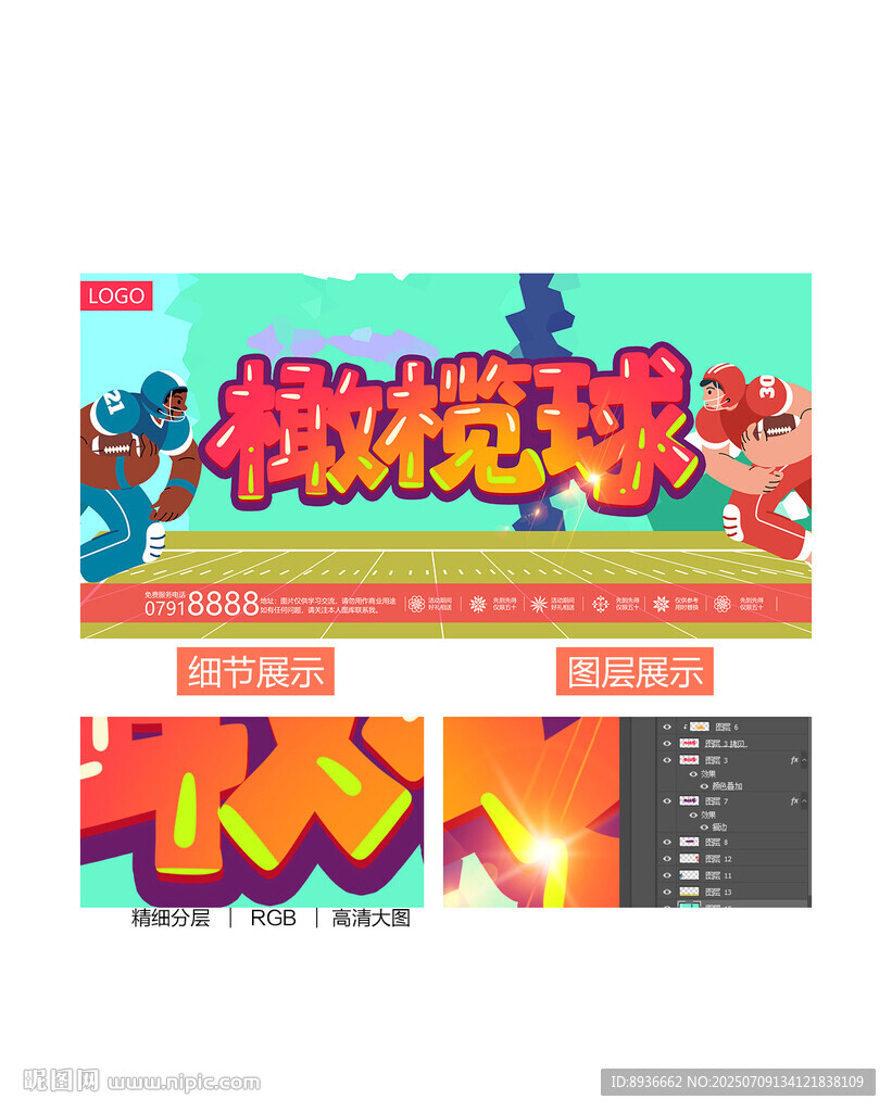 橄欖球