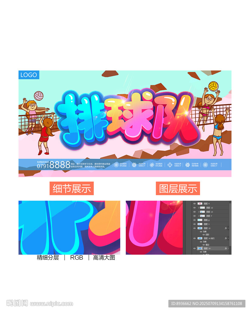排球隊(duì)