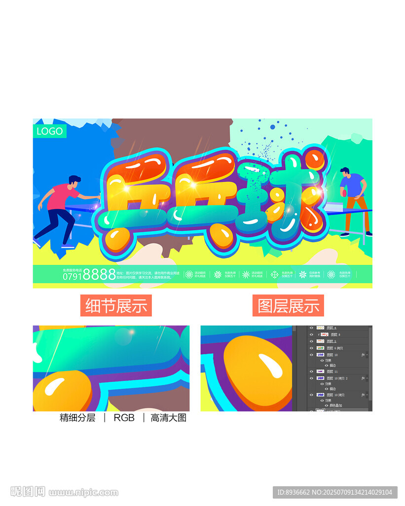 乒乓球海報(bào)
