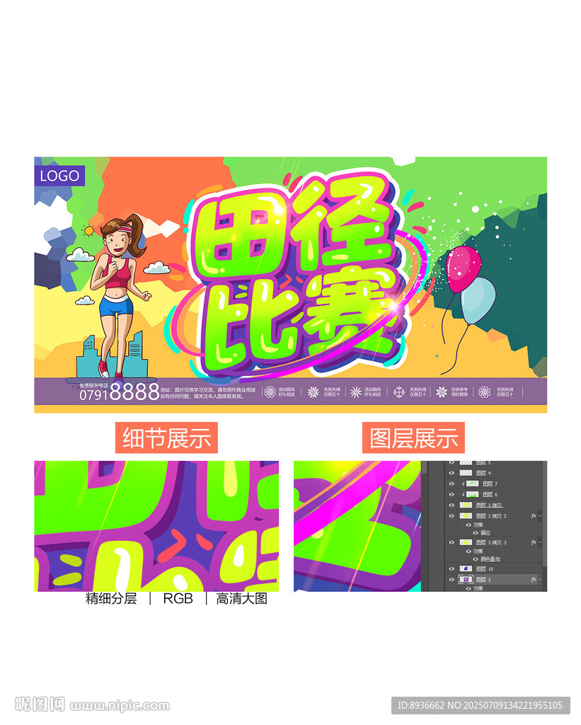 田徑比賽