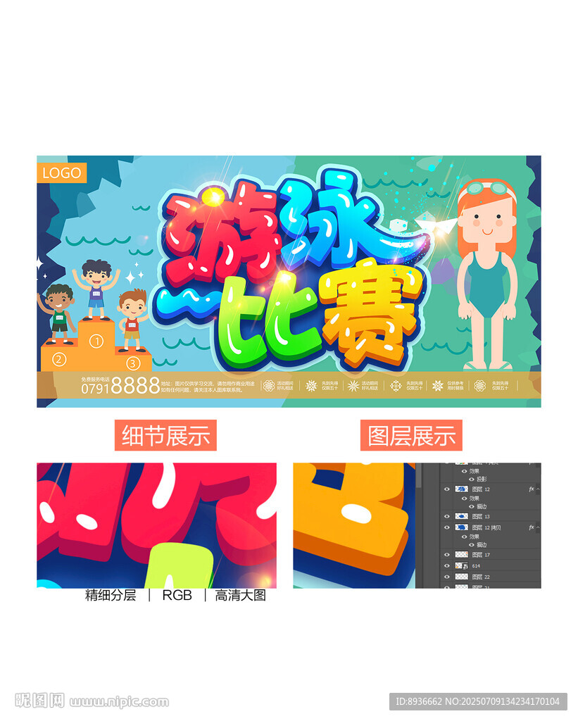 游泳比賽