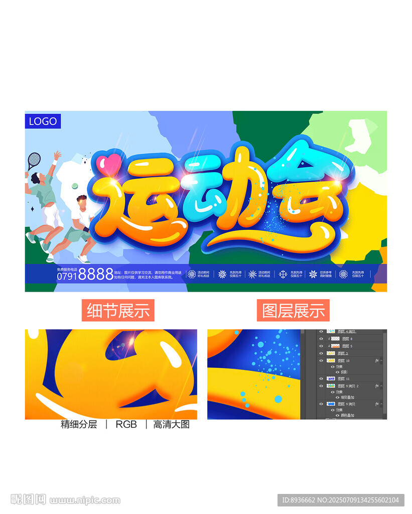 運動會