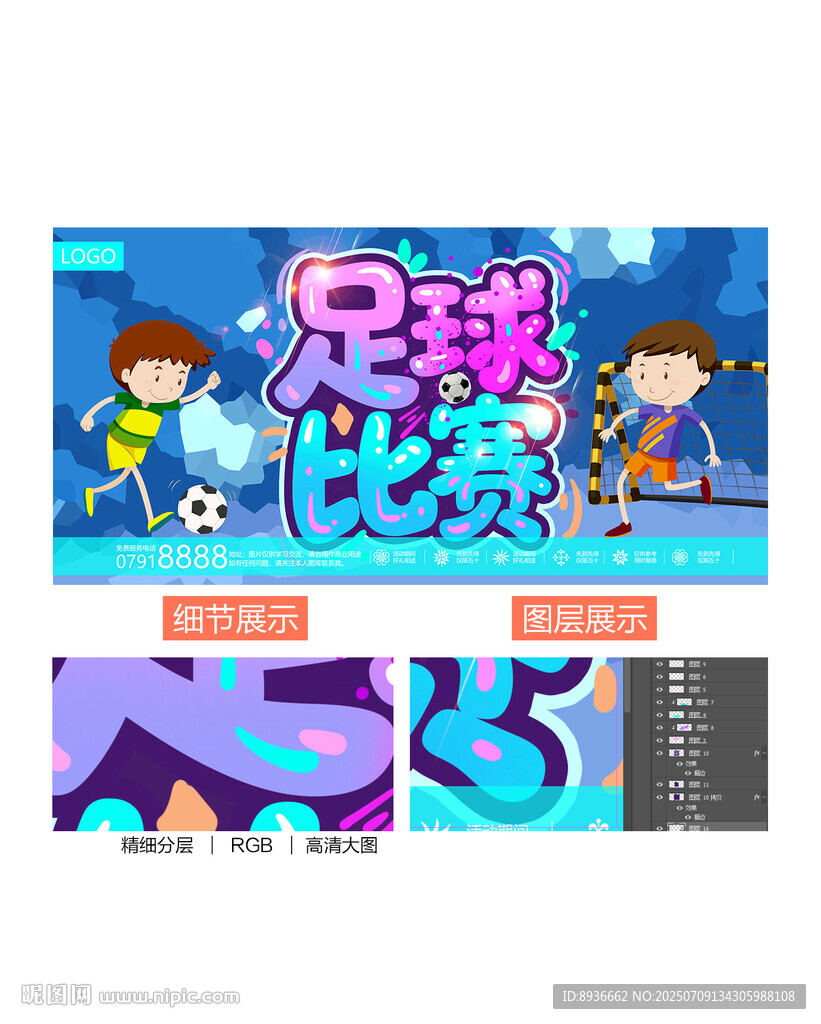 足球比賽