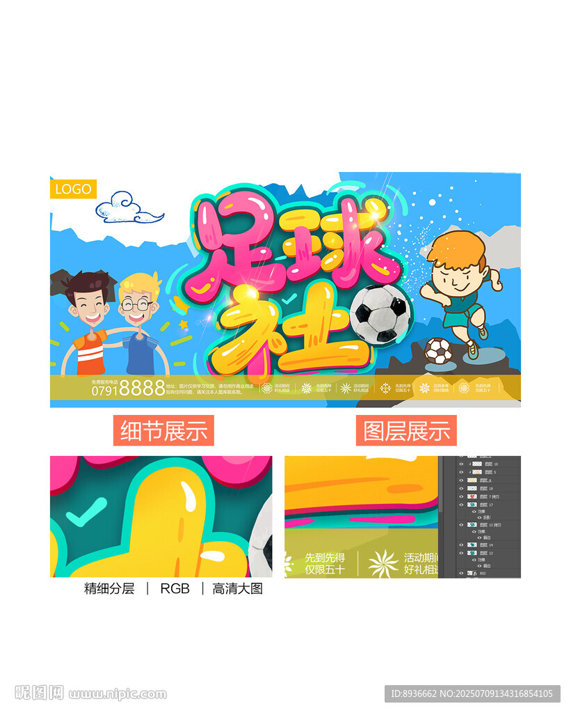 足球社