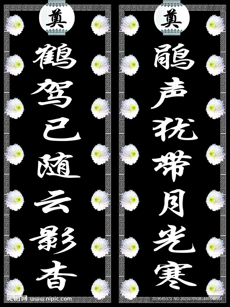 白事對聯(lián)