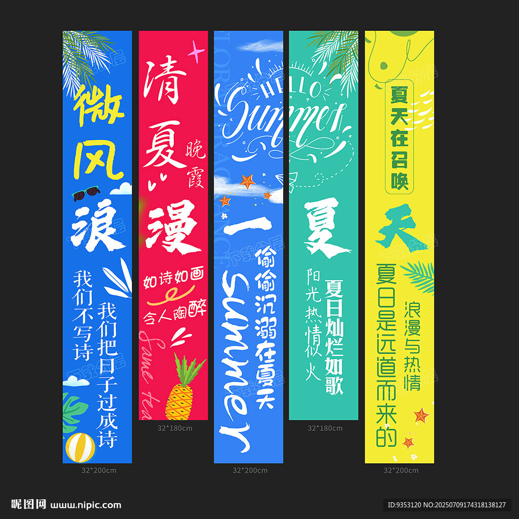 夏天背景