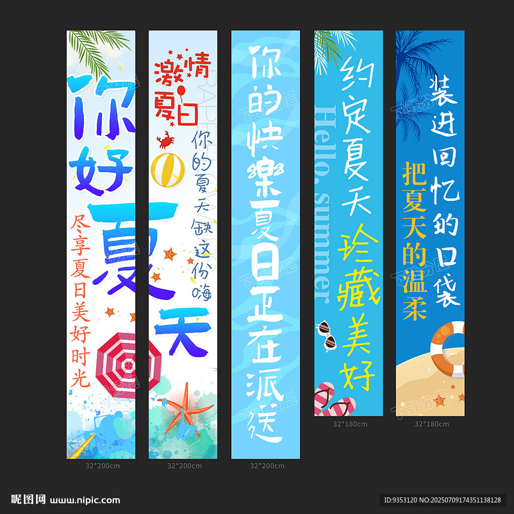 夏天掛布