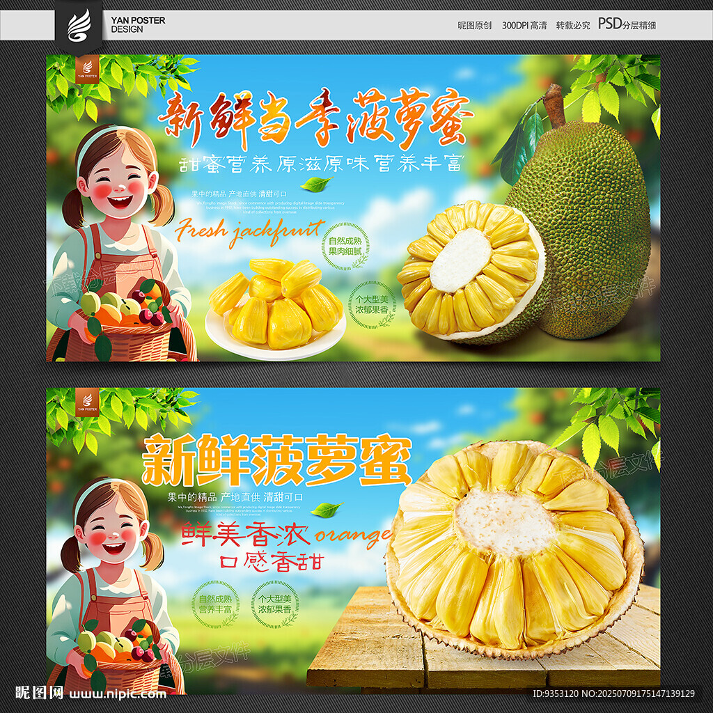 菠蘿蜜