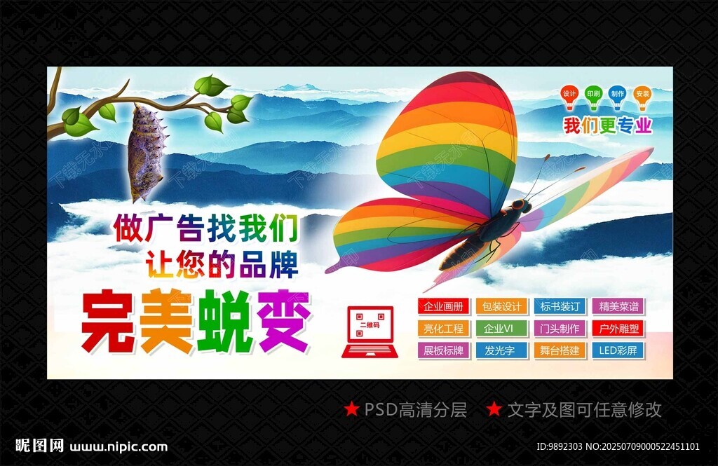 廣告公司海報(bào)