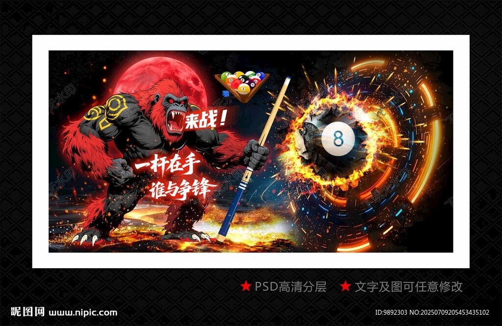 臺(tái)球海報(bào)