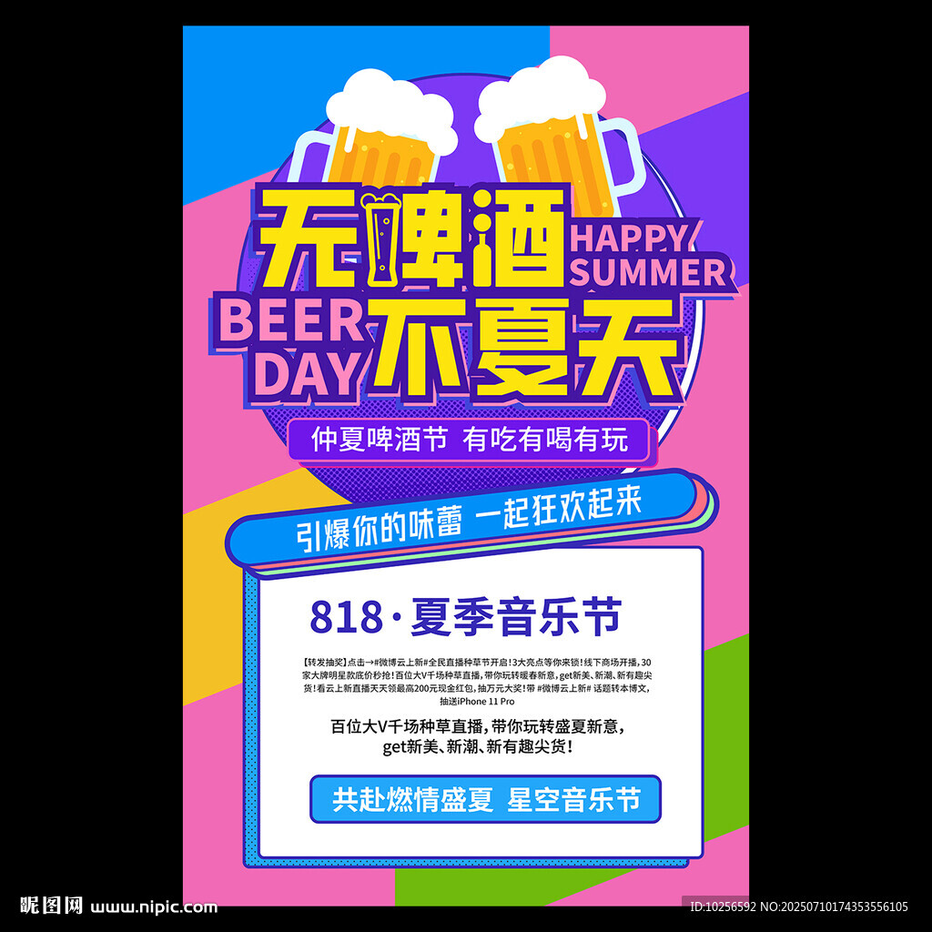 夏季啤酒節(jié)海報