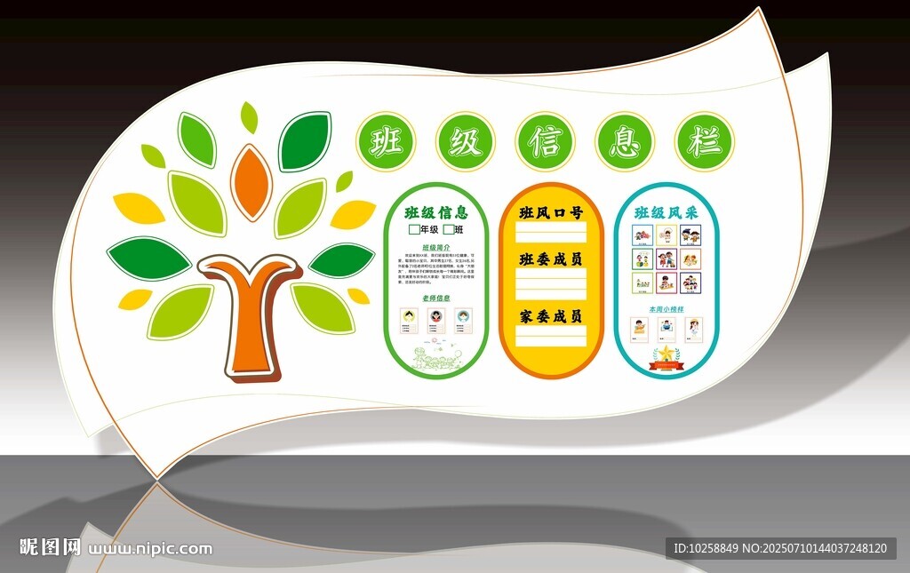 班級信息牌模板