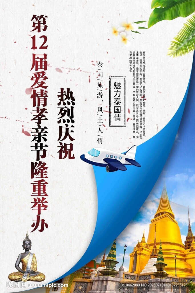 旅游活動(dòng)海報(bào)設(shè)計(jì)