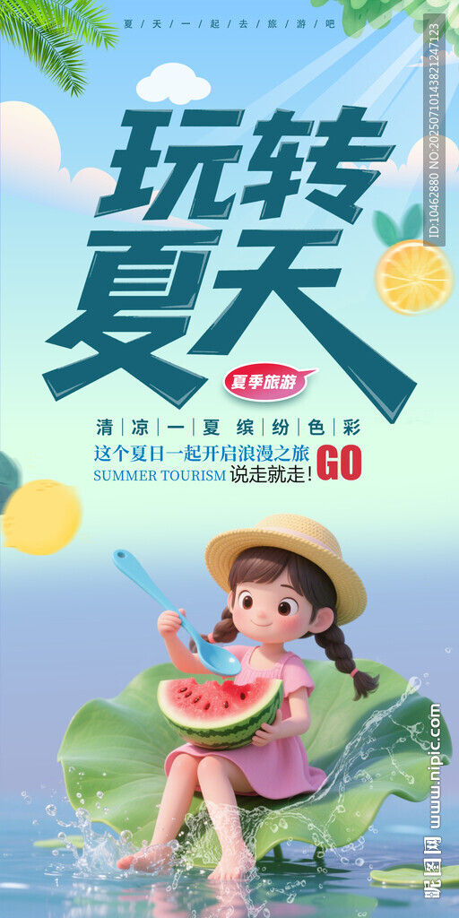 玩轉(zhuǎn)夏天荷葉女孩西瓜水花夏日