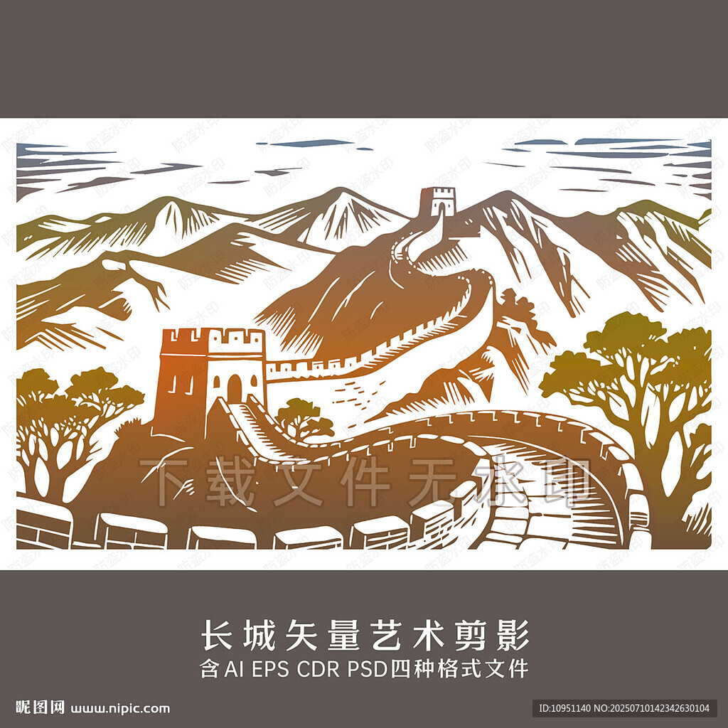 長城