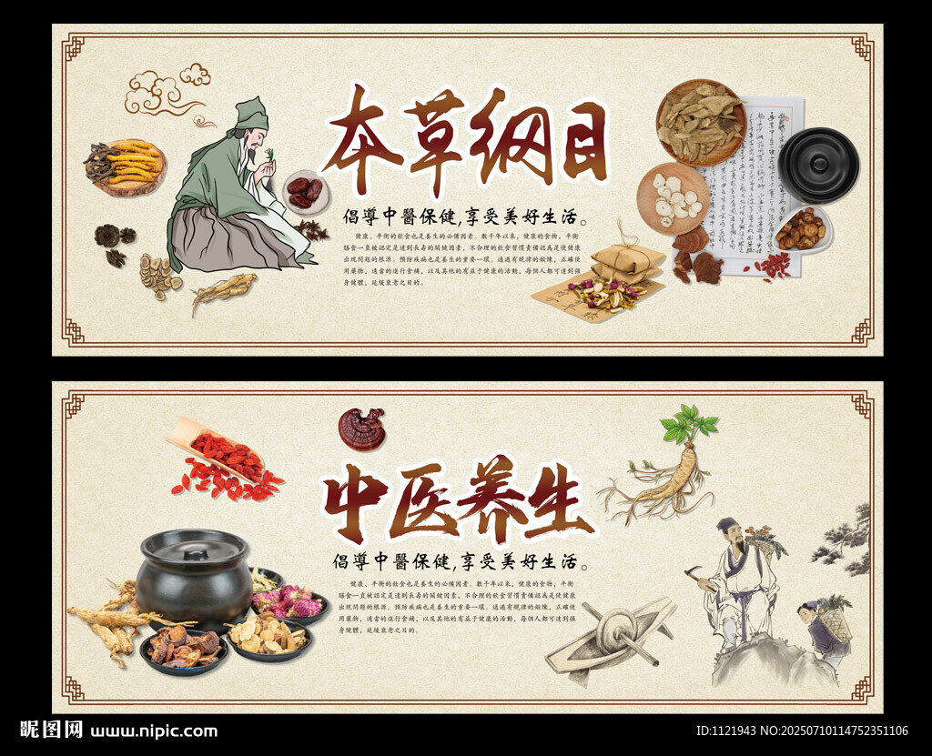 中醫(yī)養(yǎng)生