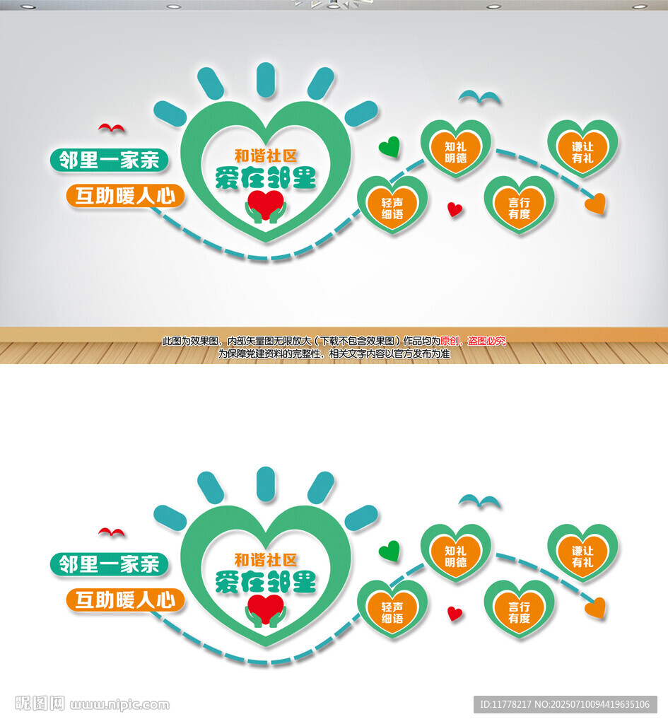 創(chuàng)意社區(qū)宣傳標(biāo)語文化墻