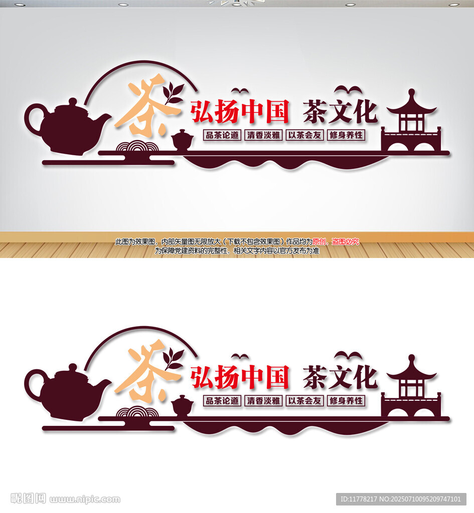茶文化茶道茶室背景墻