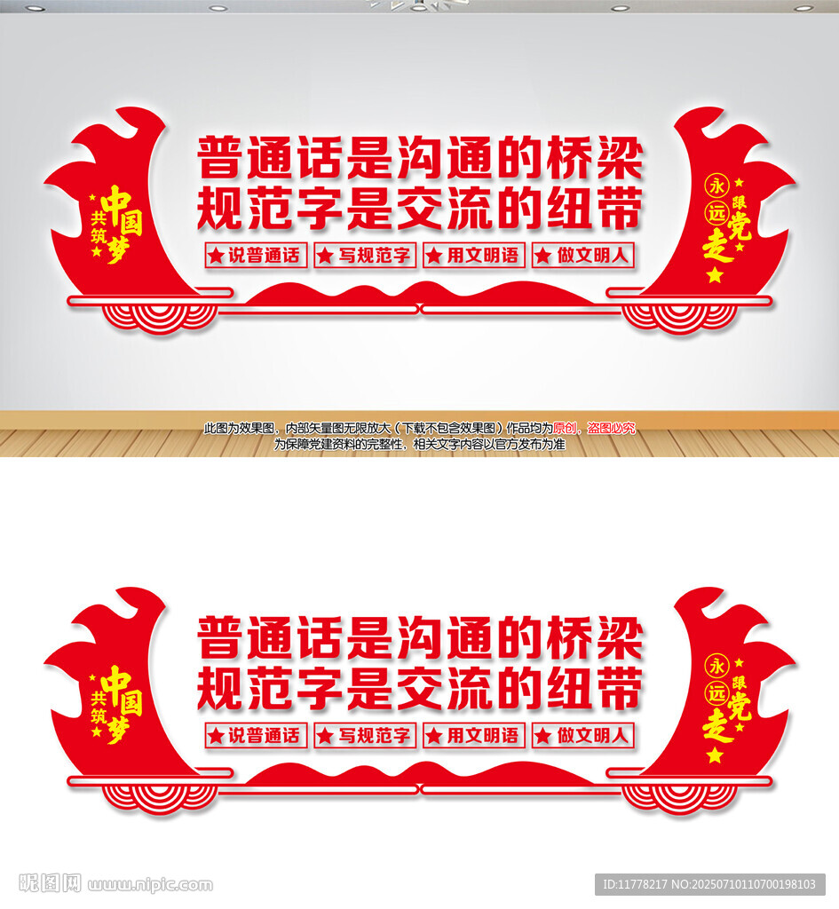 推廣普通話