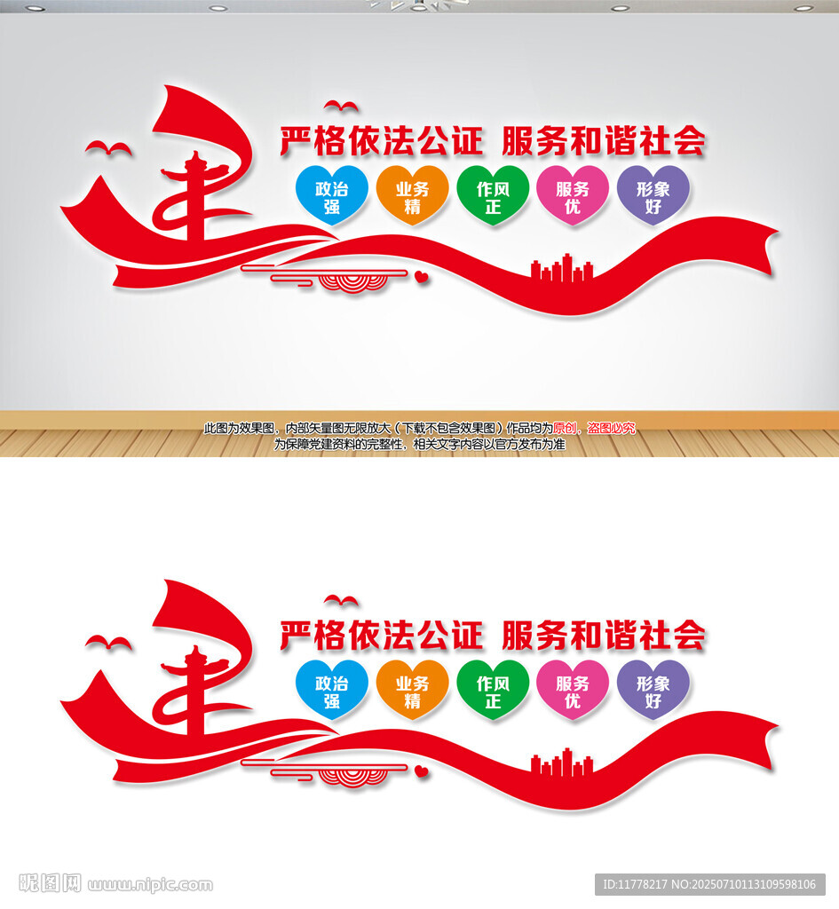 公證處文化墻