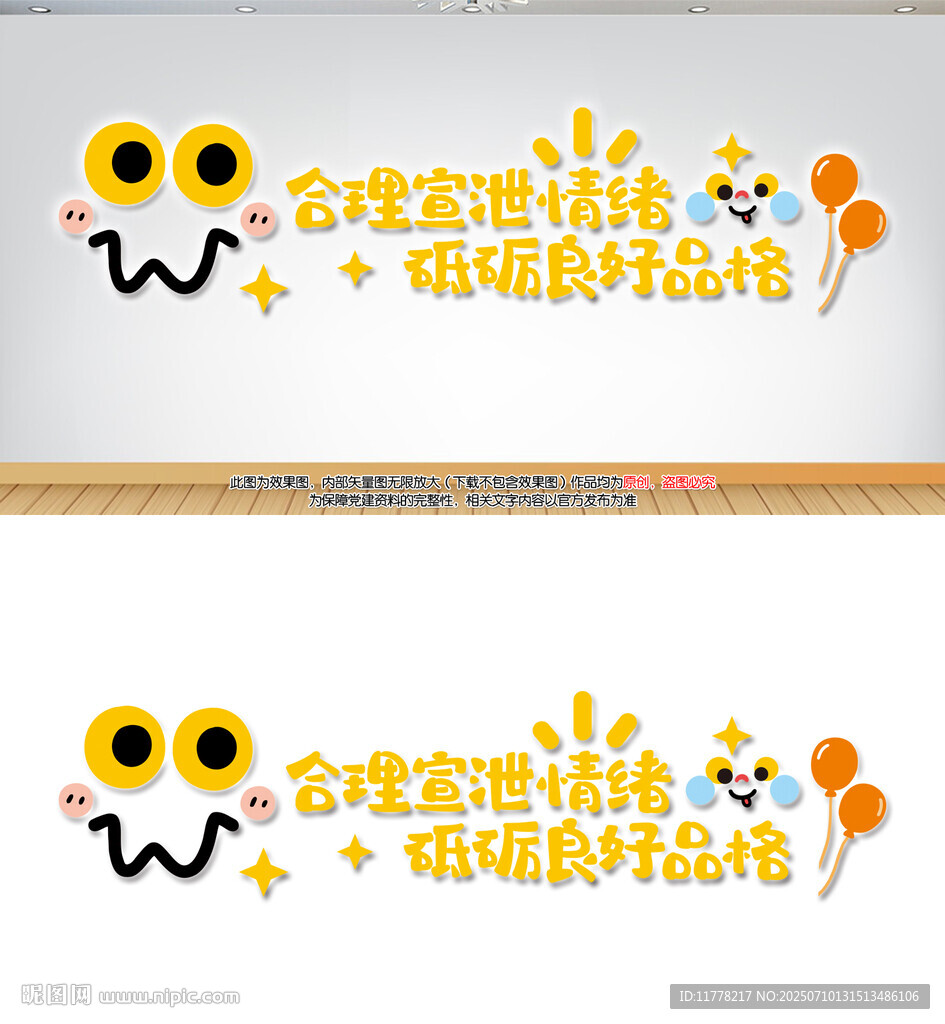 心理室文化背景墻