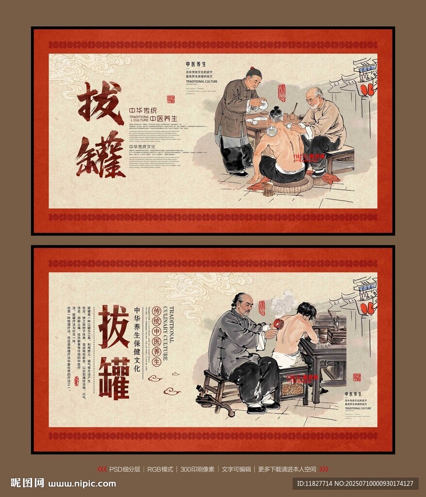 拔罐
