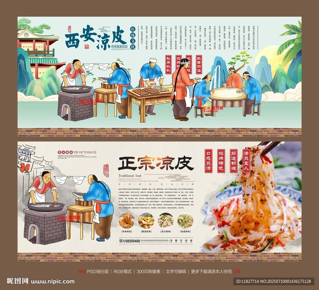 涼皮