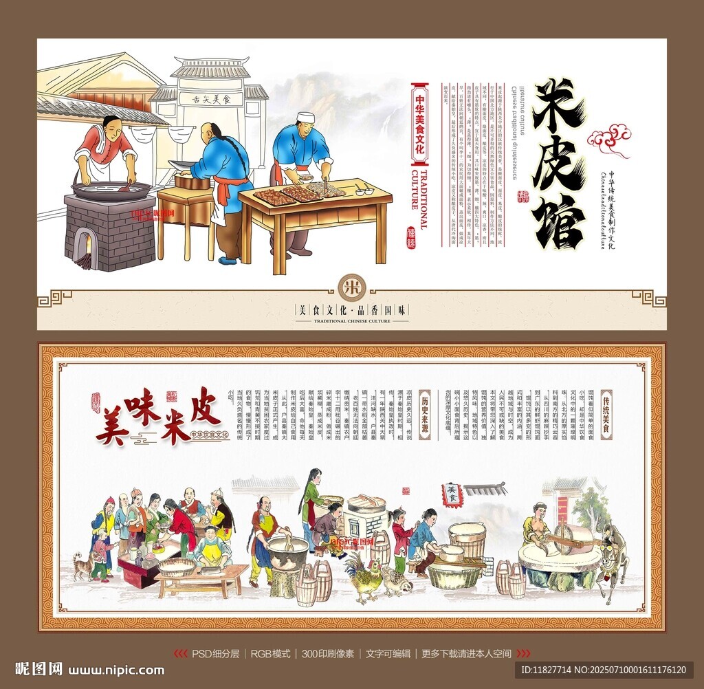 米皮