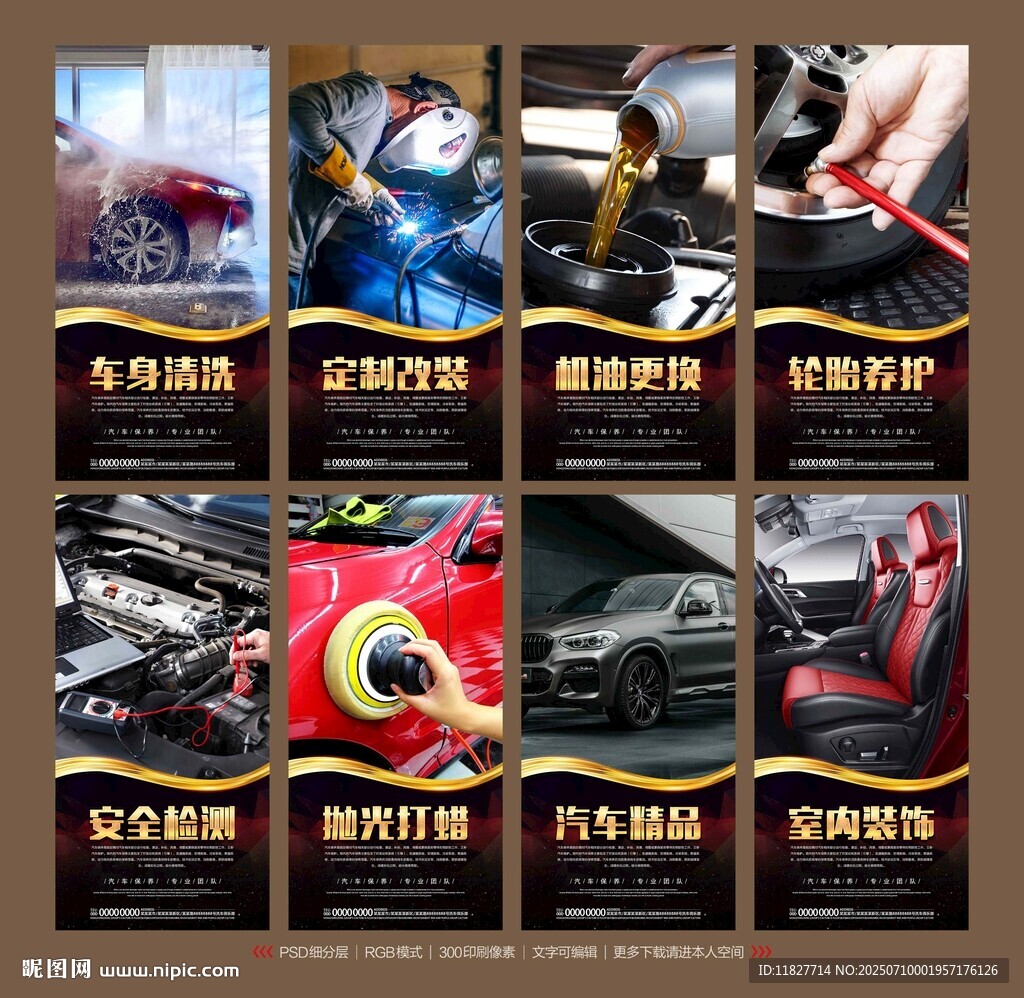 汽車保養(yǎng)海報