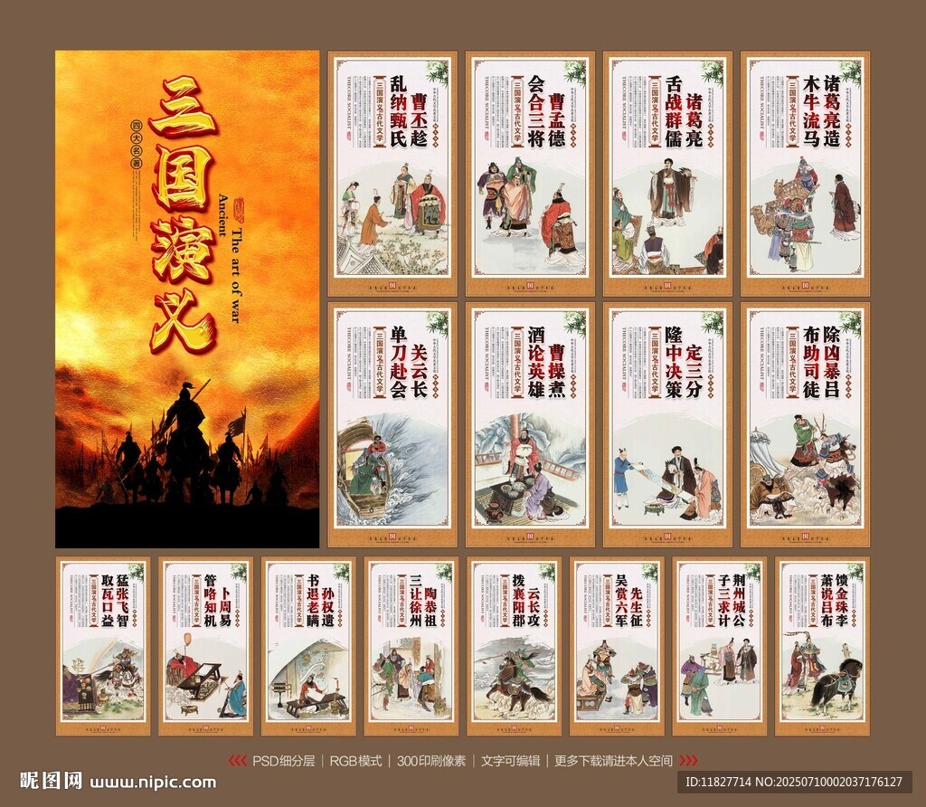 三國(guó)演義