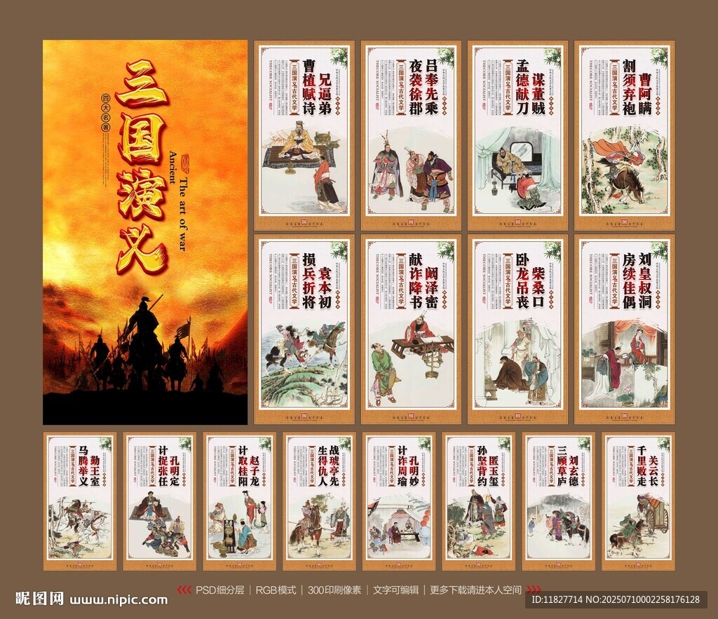 三國演義