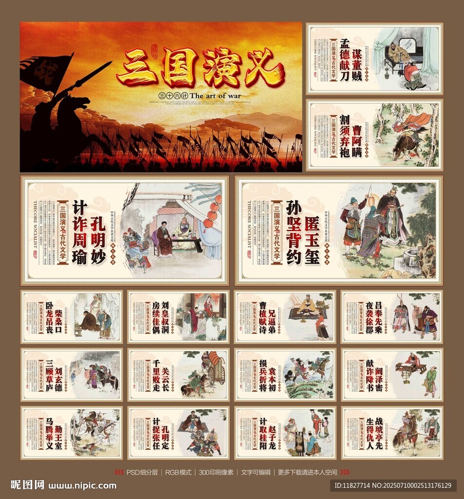三國演義