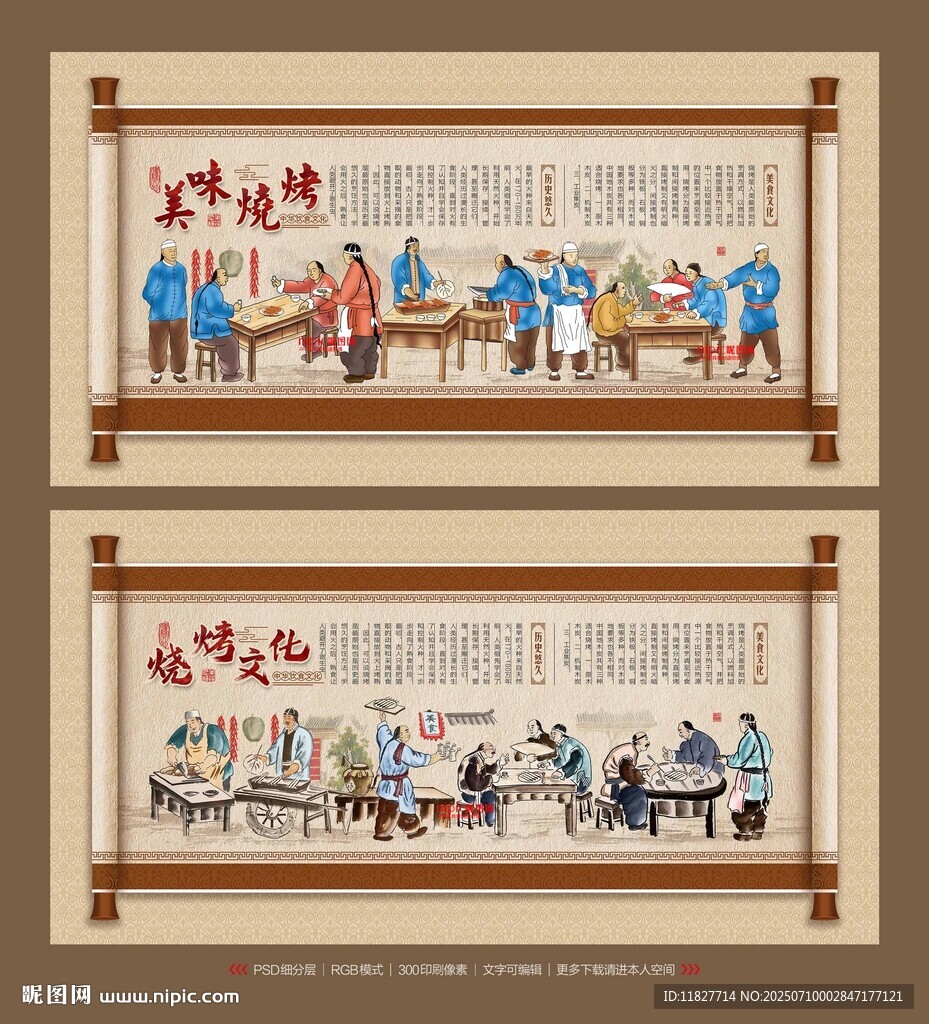 燒烤背景
