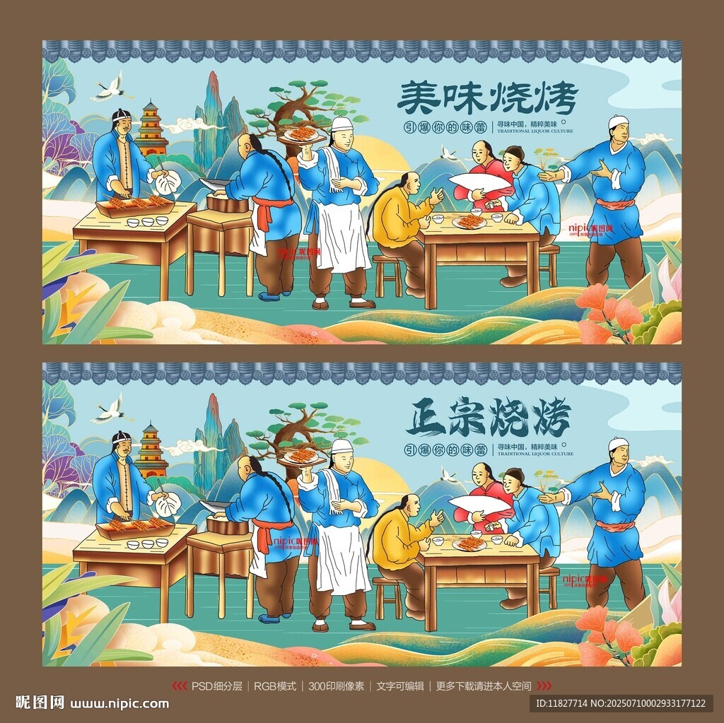 燒烤店