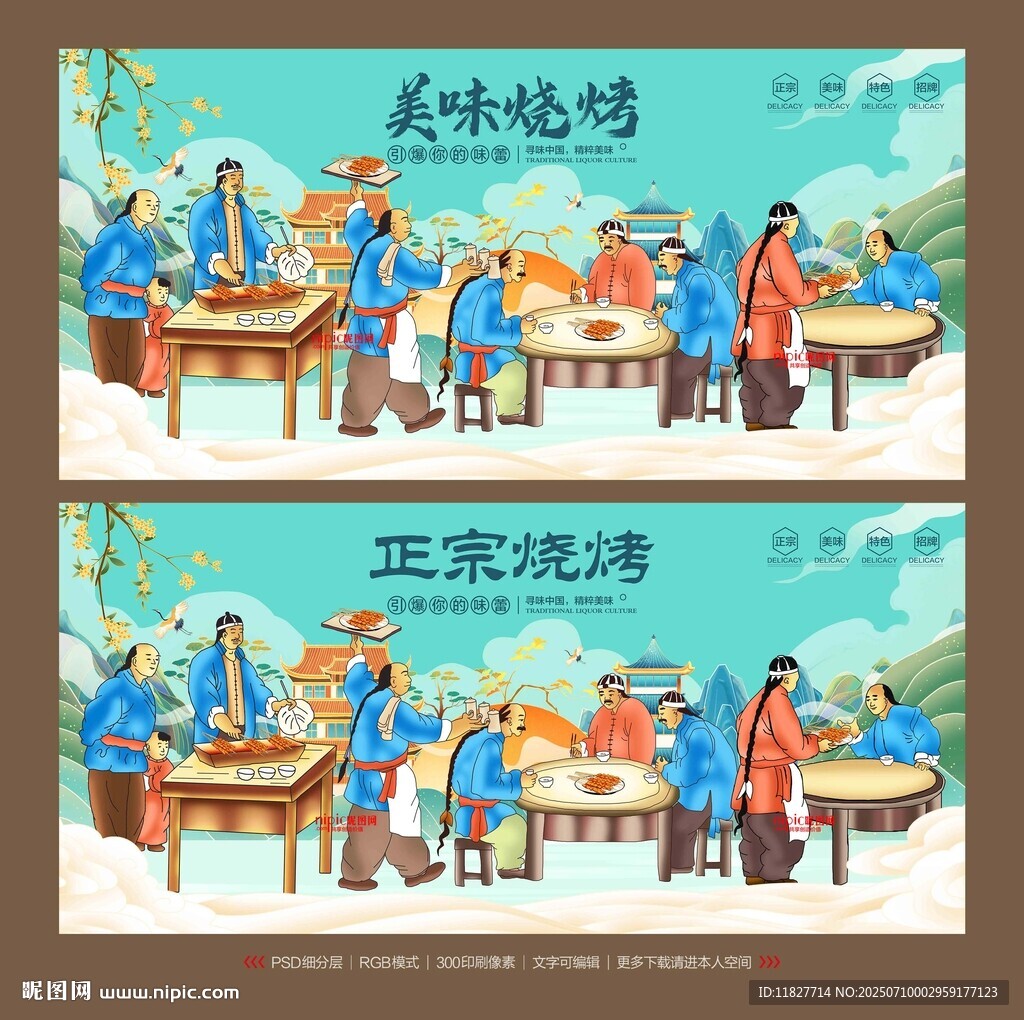 燒烤店背景墻