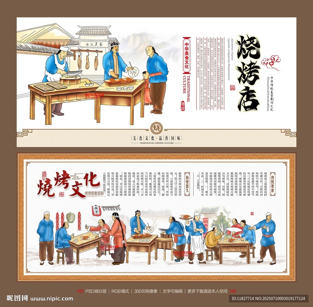 燒烤店文化墻