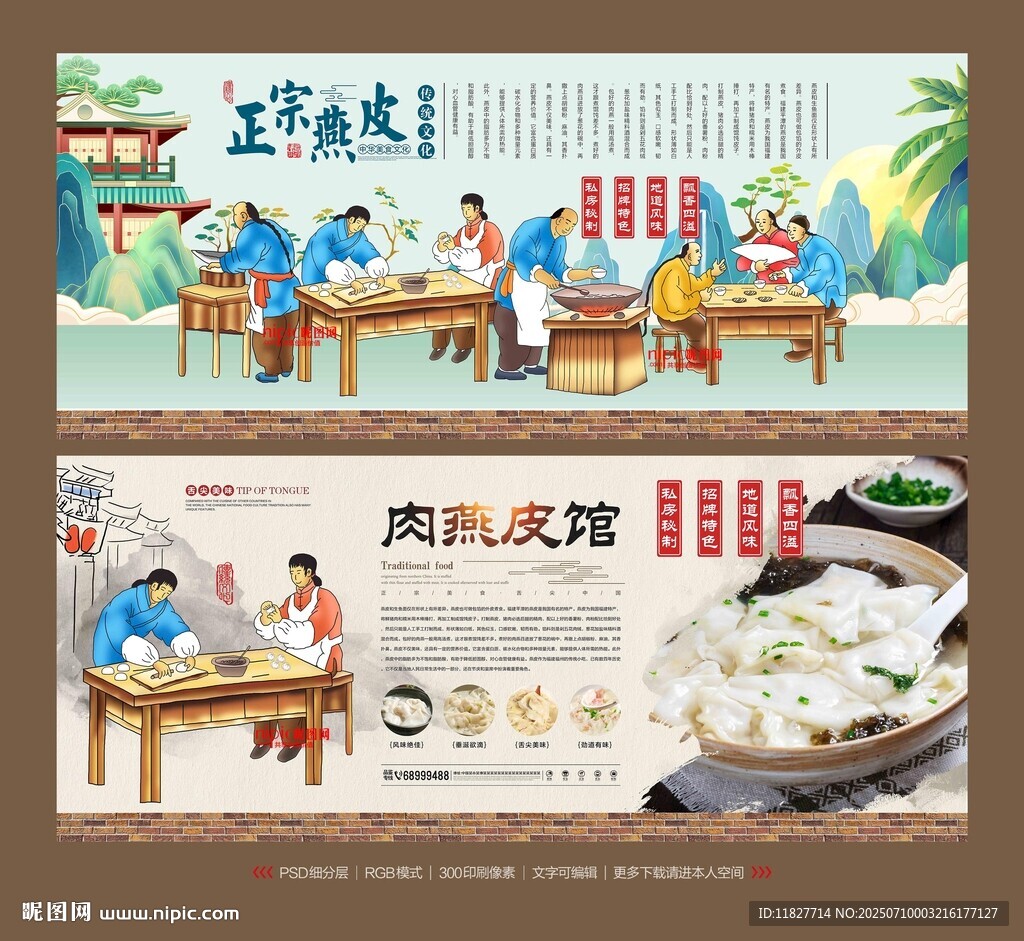 燕皮 肉燕