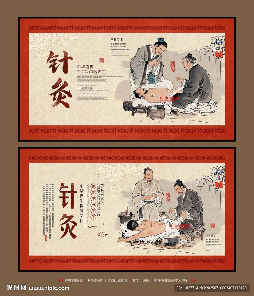 針灸