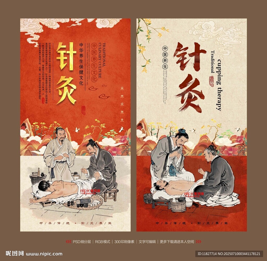 中醫(yī)針灸