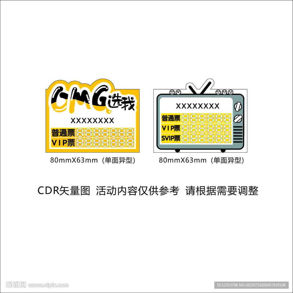 禮品兌換牌