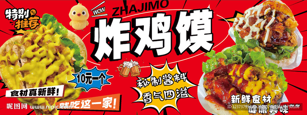 炸雞饃