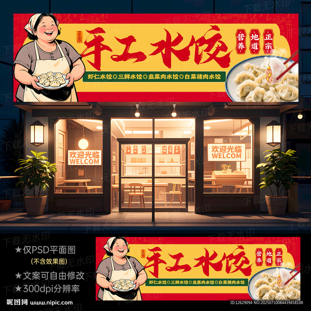 餃子店門頭