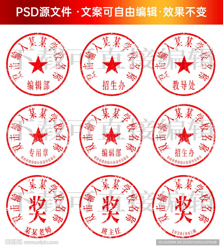 公章印章模板