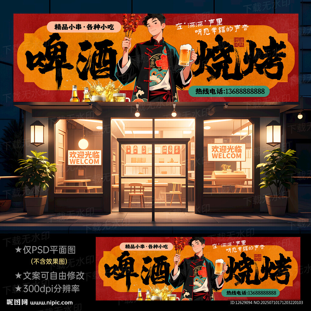 燒烤門頭招牌