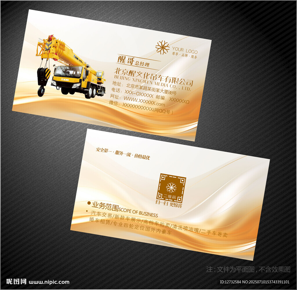 吊車(chē)名片
