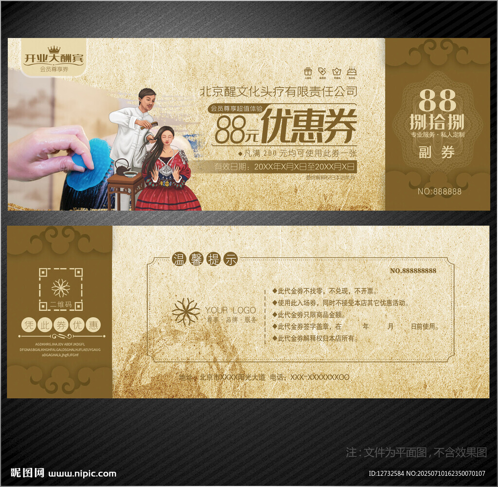 頭療代金券