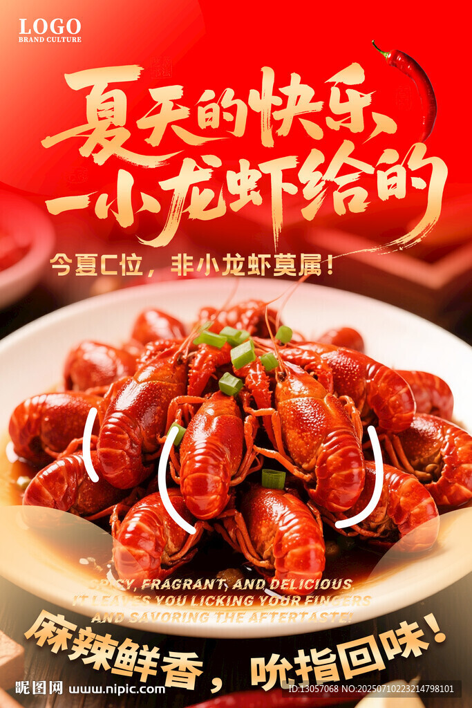 夏日美味小龍蝦 