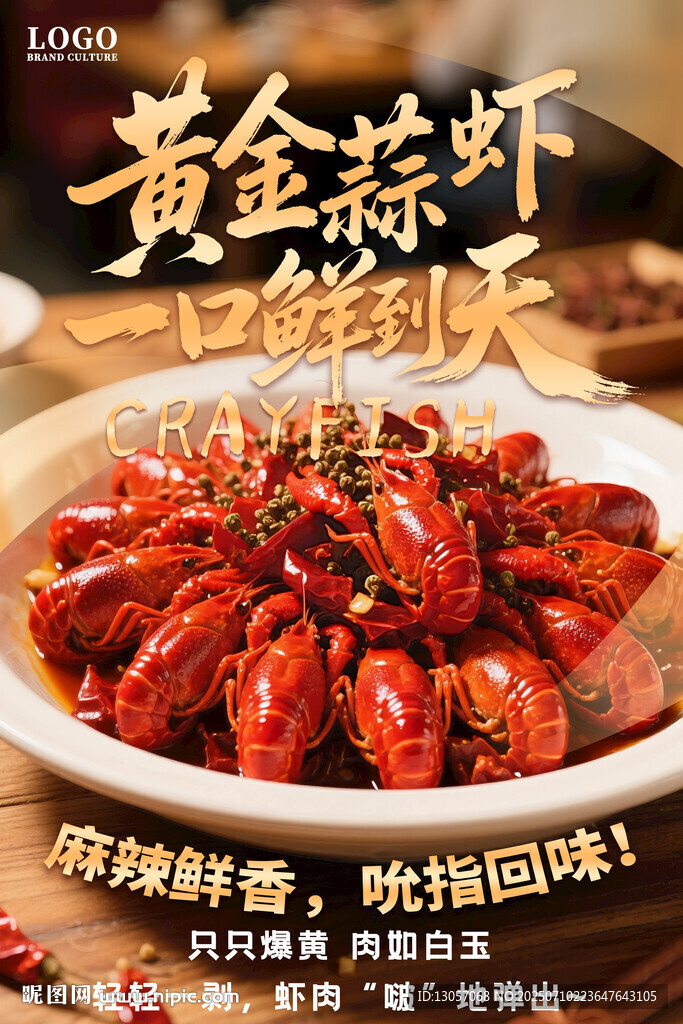 美味黃金蒜香小龍蝦